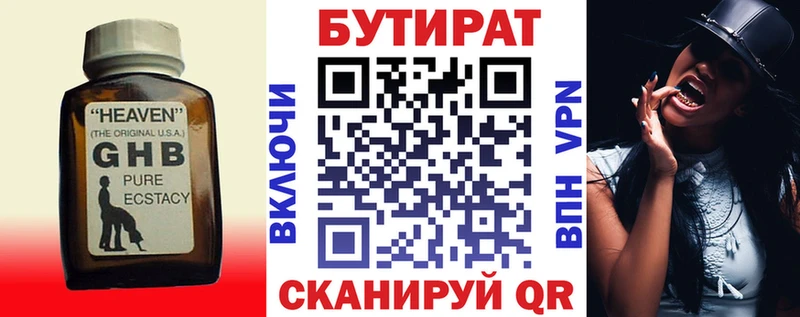 где можно купить   Рубцовск  Бутират вода 