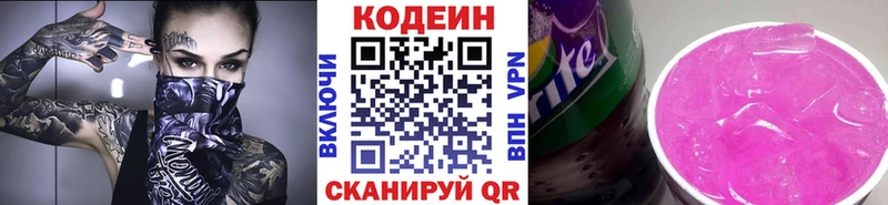 Кодеин напиток Lean (лин)  blacksprut   Рубцовск  хочу  